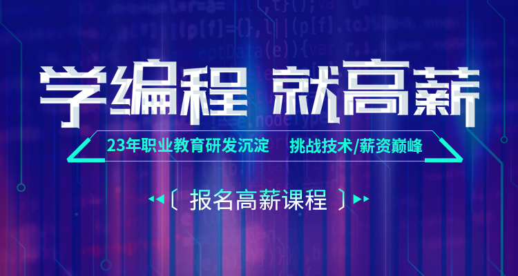郑州北大青鸟翔天信鸽学编程就拿高薪