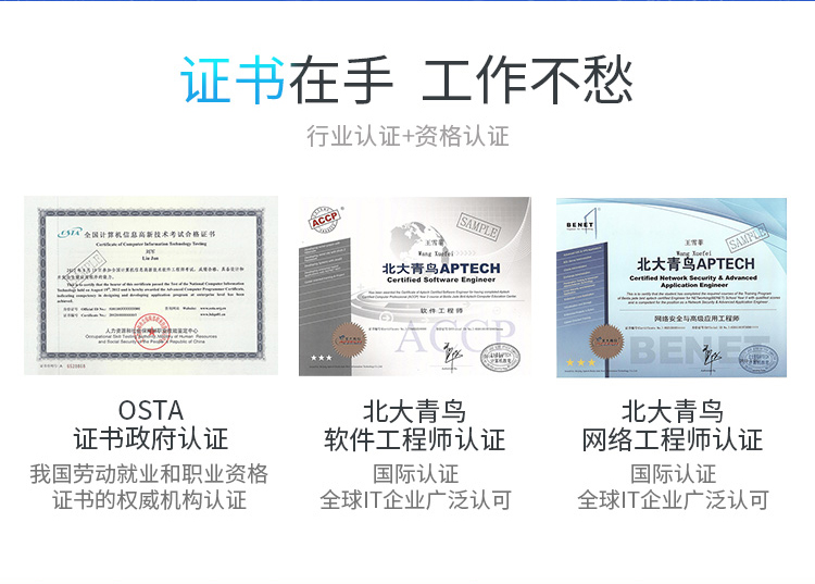 郑州北大青鸟学校学员毕业证书