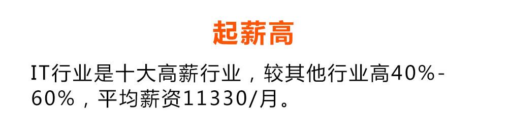 郑州北大青鸟IT专业薪资高