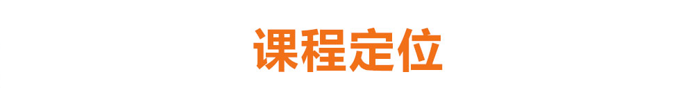 郑州北大青鸟accp课程定位