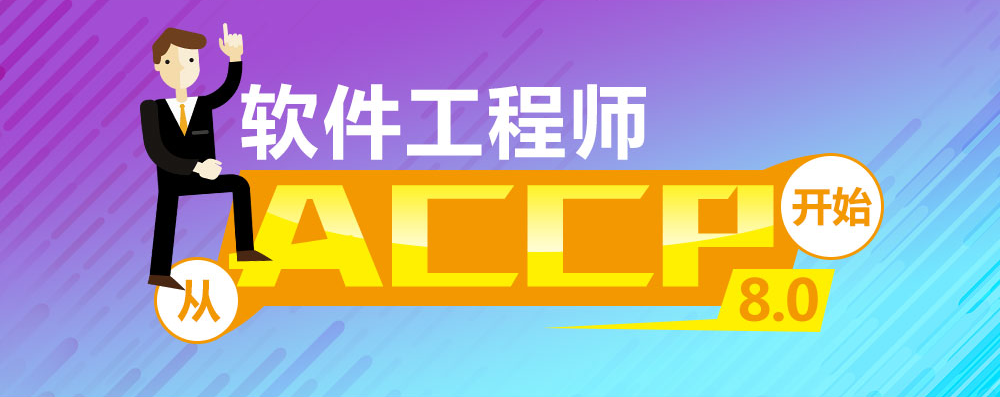 郑州北大青鸟accp课程