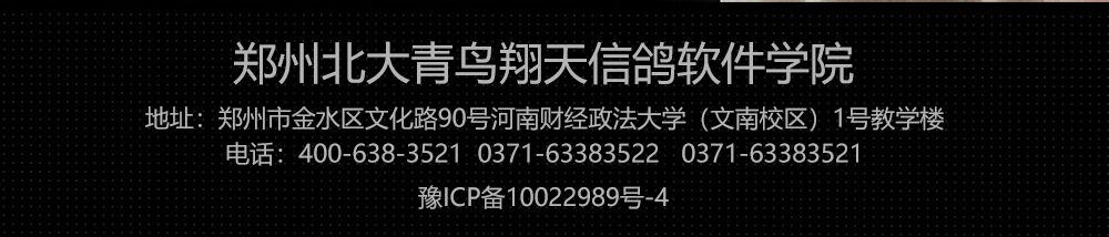 郑州北大青鸟招生专题