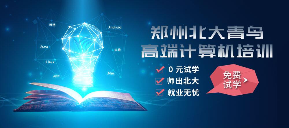 郑州北大青鸟招生专题-北大青鸟郑州翔天信鸽中心