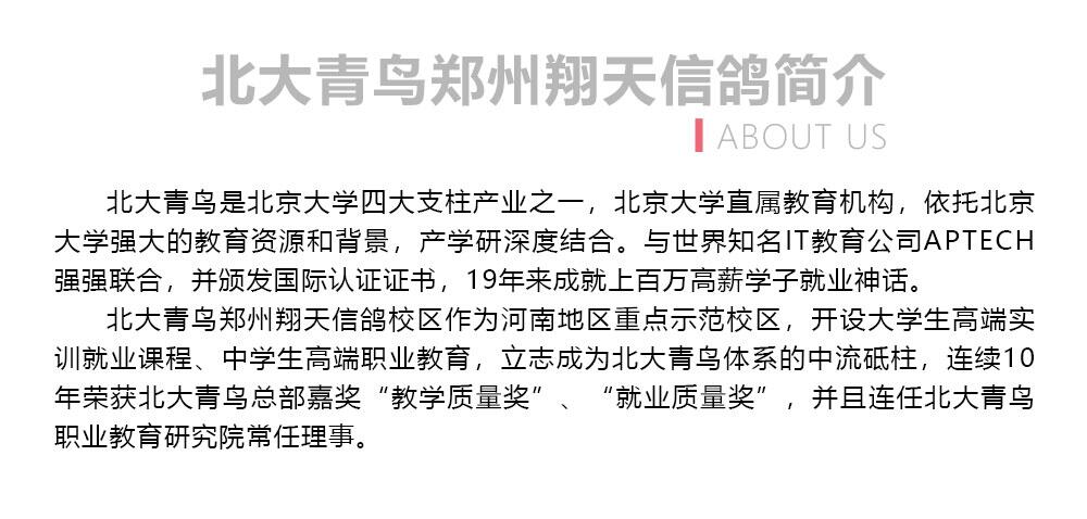 郑州北大青鸟招生专题-北大青鸟郑州翔天信鸽中心